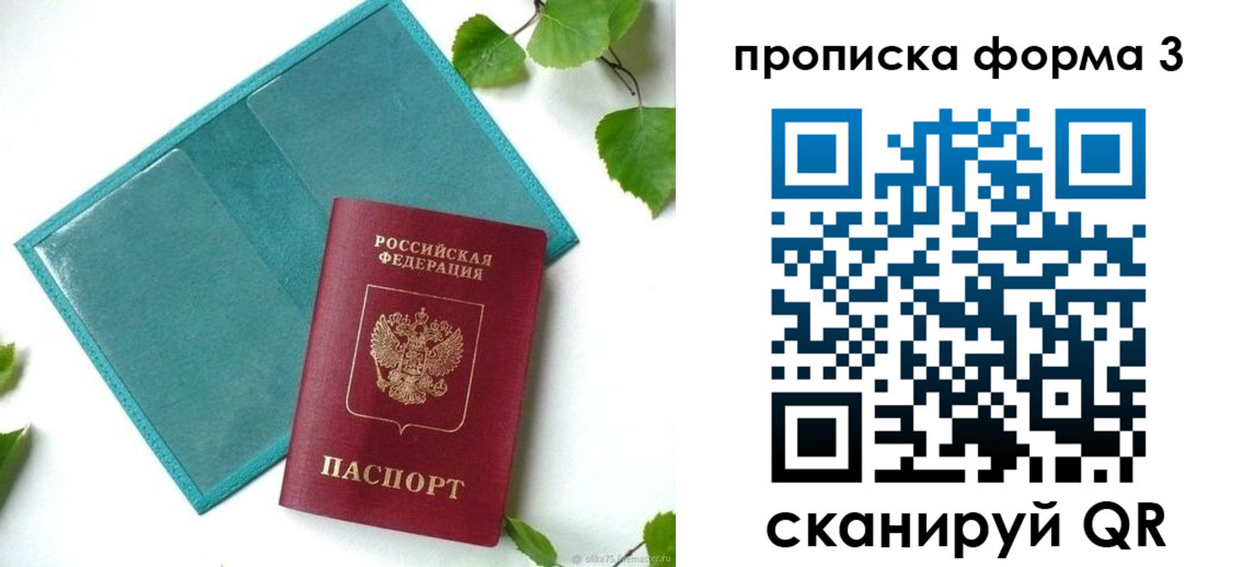 временная регистрация законно в Калининграде