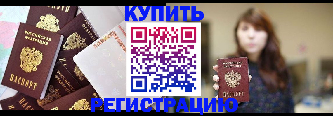 прописка ребенка в Калининграде