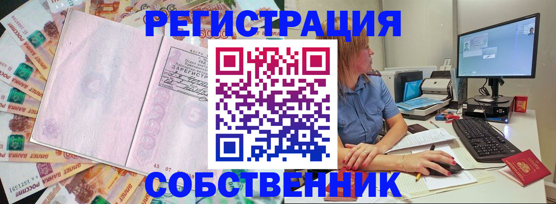 прописка в квартире в Калининграде