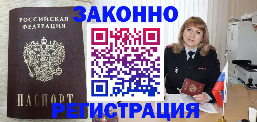 прописка для военкомата в Калининграде