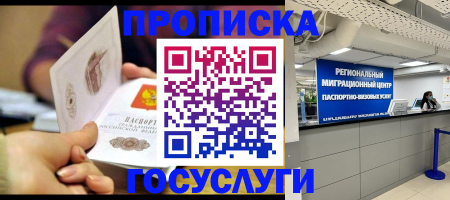 прописка для военкомата в Калининграде
